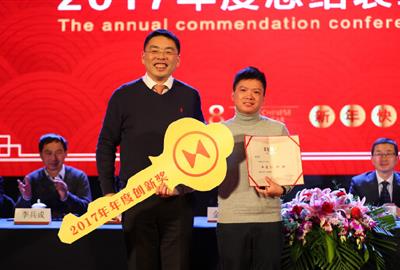 传承初心  超越梦想 ——德创环保举行2017年度总结表彰大会