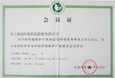 庆祝公司成为中国环保产业协会会员单位