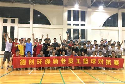 融合团队力量  迸发青春光彩——德创环保举办新老员工篮球对抗赛
