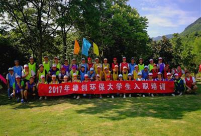 绽放青春活力   迎接精彩职场——德创环保组织开展2017届大学生新员工素质拓展