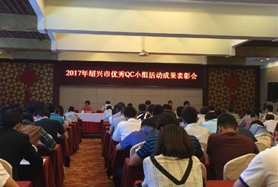 提高品质意识  推进质量管理——德创环保频获绍兴市QC小组活动评选佳绩