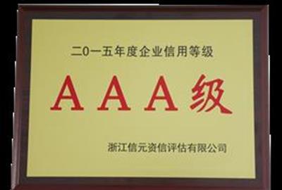 以诚为本    以信立业 ——德创环保获2015年度企业信用等级AAA级荣誉