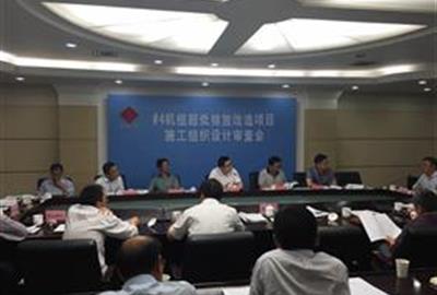 德创环保顺利通过江苏国信集团淮阴发电有限公司#4机组超低排放改造项目施工工程设计审查会