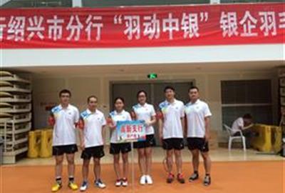 奋勇拼搏  展德创风采——德创环保积极参加中国银行绍兴市分行“羽动中银”银企羽毛球联谊赛