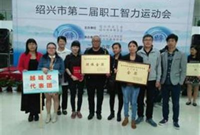 德创环保积极参加绍兴市第二届智力运动会