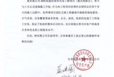 用心付出   喜获肯定——德创环保又收两封客户表扬信
