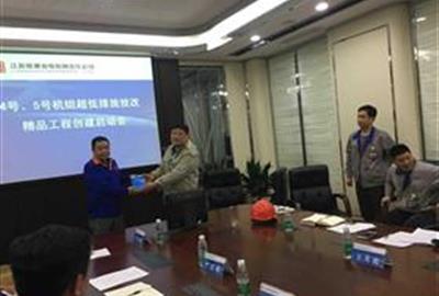 德创环保参加江苏徐塘发电公司4号、5号机组超低排放技改精品工程创建启动会