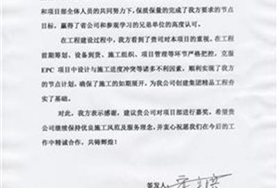 是全力付出的肯定，更是捍卫荣耀的信念——德创环保喜获客户嘉奖信