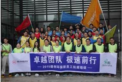 卓越团队  极速前行——德创环保2015年度新员工拓展训练小记