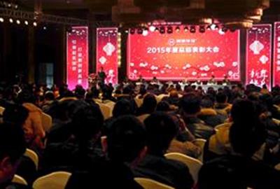 十年春华秋实  今朝再创辉煌——德创环保举行2015年度总结表彰大会暨2016新春年会
