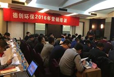 优化知识结构  提升营销实力——德创环保组织2016年度全体营销人员培训