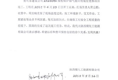 德创环保喜收表扬信  深受客户肯定