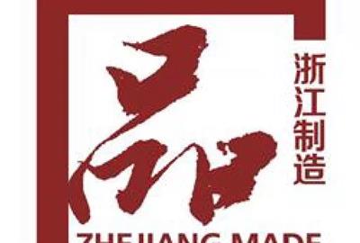 祝贺！德创环保又新增两项“浙江制造”标准
