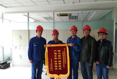 执行高效，组织有序，荣获锦旗