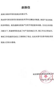 南京碧林环保科技有限公司
