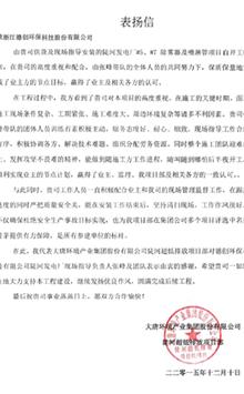 大唐环境产业集团股份有限公司