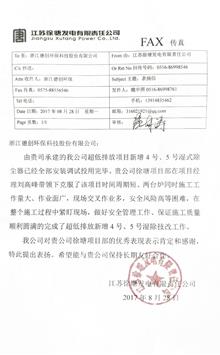 江苏徐塘发电有点公司