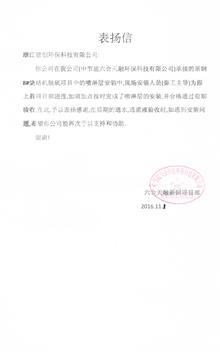 六合天融新钢项目部