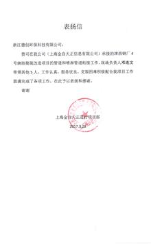 上海金自天正