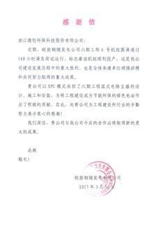 皖能铜陵