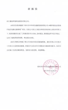 中环项目表扬信