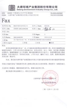 大唐环境产业徒河项目部