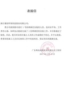 广粤电东靖海发电有限公司
