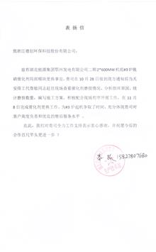 湖北能源鄂州发电有限公司