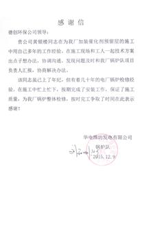 华电潍坊发电有限公司