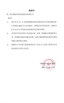 华能沁北电厂5、6号机组超低排放改造
