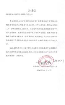 济南万瑞炭素有限责任公司焙烧炉烟气