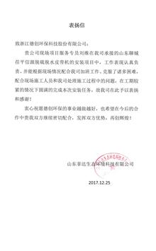 山东菲达生态科技环境有限公司