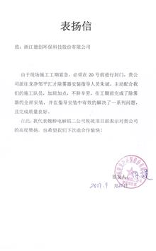 邹平县汇才新材料科技有限公司