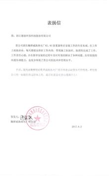 威海魏桥科技工业园有限公司热电厂