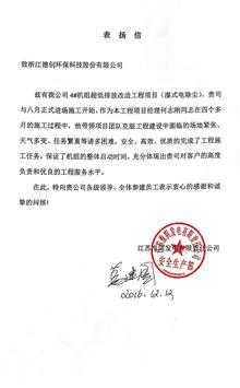 淮阴4#表扬信