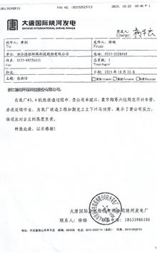 大唐国际发电股份有限公司