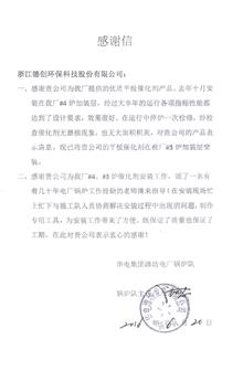 华电潍坊发电有限公司4号机组