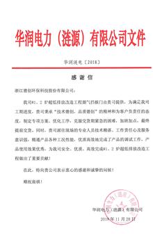 华润涟源1#、2#炉脱硫除尘改造EPC工程