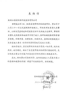 吉林电力股份有限公司四平第一热电公司