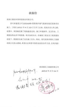 陕西煤化能源有限公司100万吨煤基二甲醚一期工程
